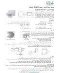 حساس حركة افقي متحركة 112W لوتس