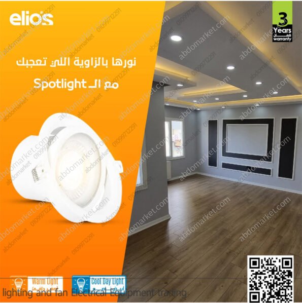 سبوت لايت اليوس مدور متحرك 30 وات ابيض