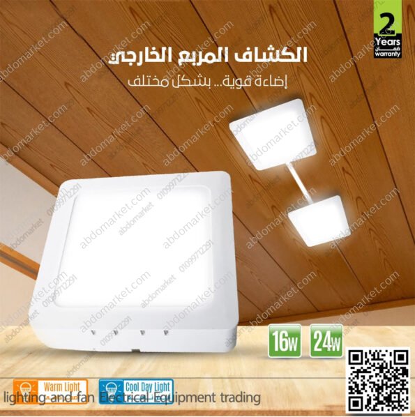 سبوت لايت بانيل لطش مربع 24 وات وورم اليوس