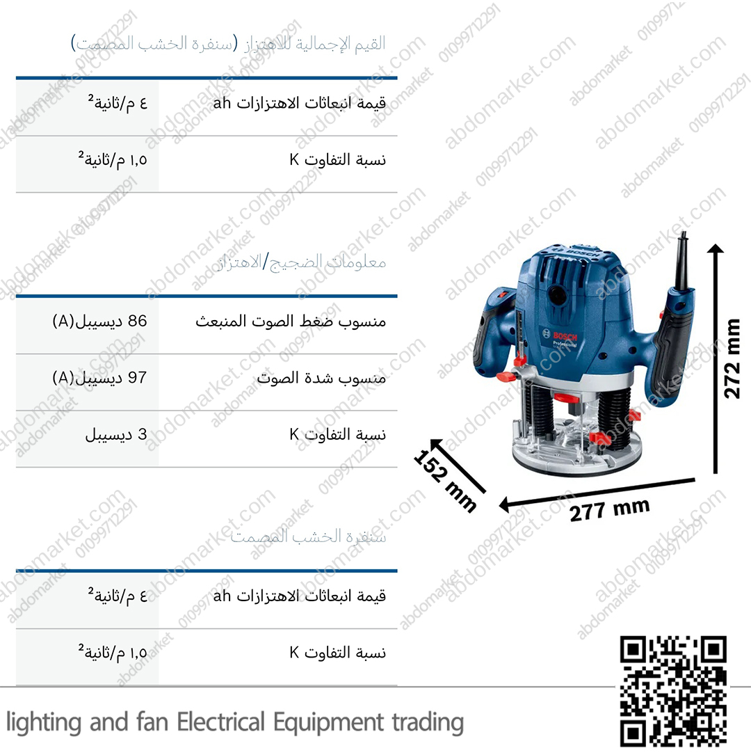 راوتر خشب تفريز رأسي بوش 1300 واط BOCSH GOF 130 راوتر خشب تفريز رأسي بوش 1300 واط BOCSH GOF 130