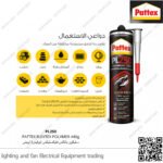 سيليكون منتاج ابيض باتكس للمهام الشاقة Pateex PL250