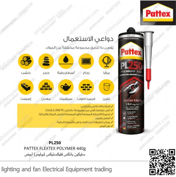 سيليكون منتاج ابيض باتكس للمهام الشاقة Pateex PL250