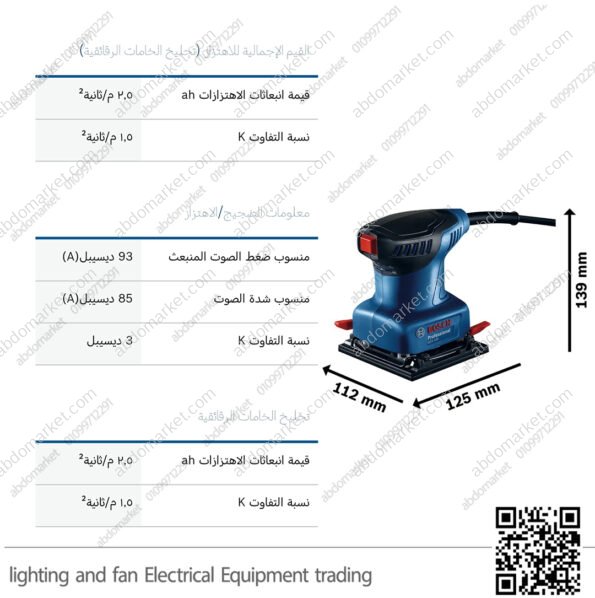 ماكينة سنفرة ترددية 220 واط بوش BOCSH GSS 140