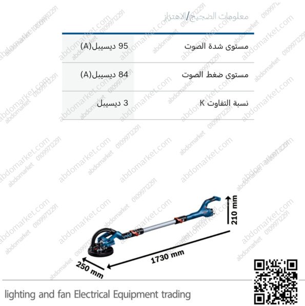 ماكينة سنفرة حوائط 9 بوصة 550 واط بوش BOCSH GTR 550