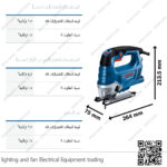 منشار اركت خشب 68مم 520 واط بوش مع غطاء بلاستيكي وشفرة منشار BOCSH GST 750